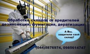 Борьба с вредителями.