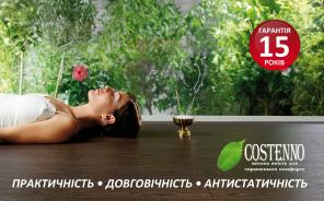 Ламинат.