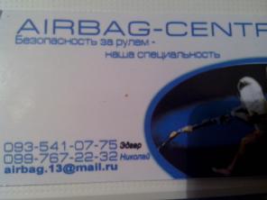 Airbag ( подушки безопасности)
