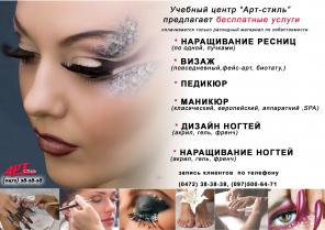 ШКОЛА «Аrt-стиль» проводит курсовое обучение