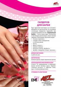 ШКОЛА «Аrt-стиль» проводит курсовое обучение