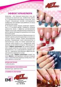ШКОЛА «Аrt-стиль» проводит курсовое обучение