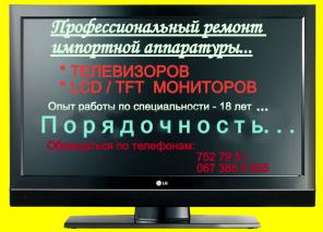 вызов телемастера ремонт телевизора на дому харьков