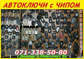 Авто-ключи выкидухи с иммобилайзером в Донецке