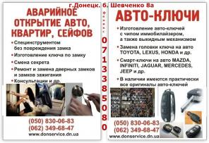Аварийное открытие замков в Донецке