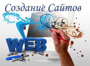 Сайт под ключ, Создание Сайта, Разработка Landing Page, Верстка
