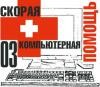 Скорая помощь для ПК