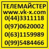 Киев - Ремонт телевизоров. Телемастер.