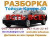 Рено запчасти новые и бу. Разборка Рено Трафик (Renault Trafic)