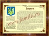 ФАМИЛЬНЫЙ ДИПЛОМ