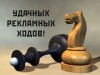 Сделаем рекламу