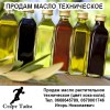 .Продам масло растительное техническое.