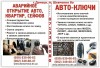 .Аварийное открытие замков в Донецке.