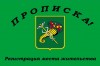 Практическая помощь в получении прописки (регистрации места жительства) в Харькове.