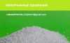 .Удобрения по Украине и на экспорт.