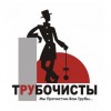 .Печник-трубочист Днепр.