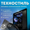 Компьютеры от офисных до игровых Техностиль|Луганск