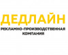 Рекламное агентство в Луганске - Дедлайн