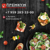 Кейтеринговая компания PREMIUM  в Луганске и ЛНР
