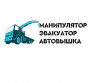 Услуги манипулятора, эвакуатора, автовышки в Луганске и ЛНР
