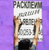 .расклейка объявлений Днепропетровск.